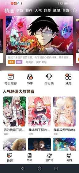 妙趣漫画 - 免费漫画阅读平台 Hero图